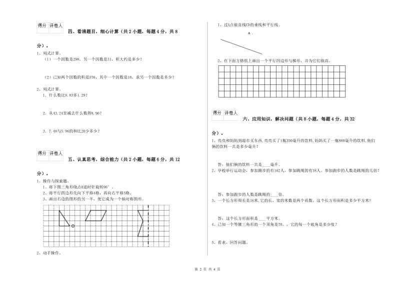 2019年四年级数学【下册】开学考试试卷A卷 含答案.doc_第2页