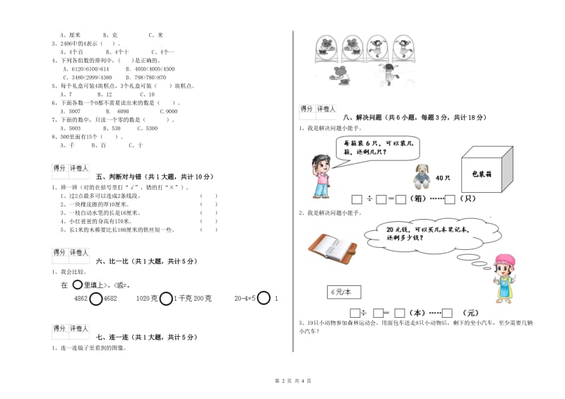 2020年二年级数学【下册】开学考试试卷B卷 附答案.doc_第2页