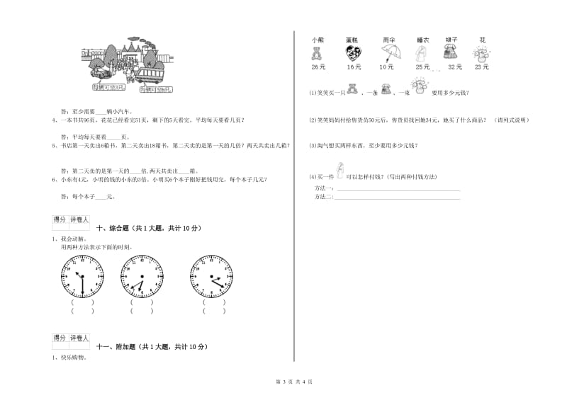 2020年二年级数学【下册】开学考试试卷B卷 附答案.doc_第3页