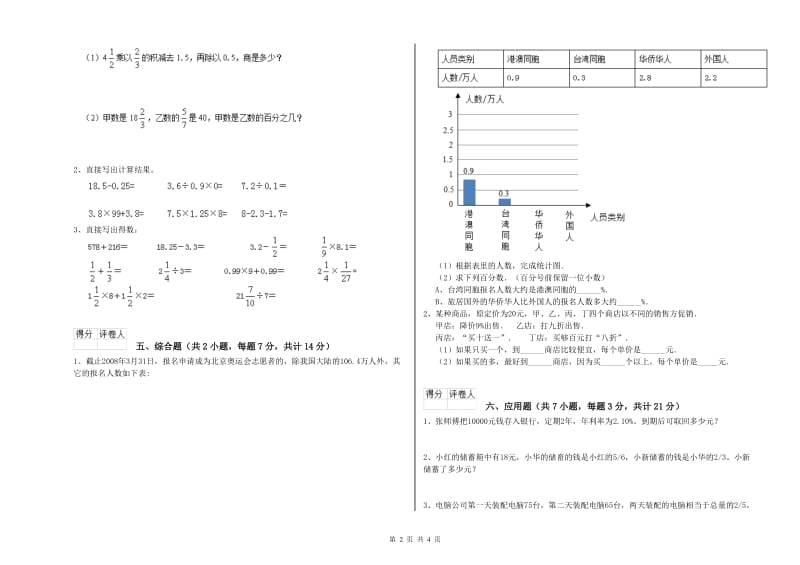 2020年六年级数学上学期开学考试试卷 江苏版（附解析）.doc_第2页