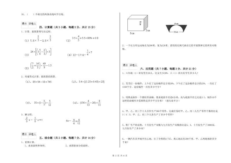 2020年六年级数学上学期过关检测试题 豫教版（附答案）.doc_第2页