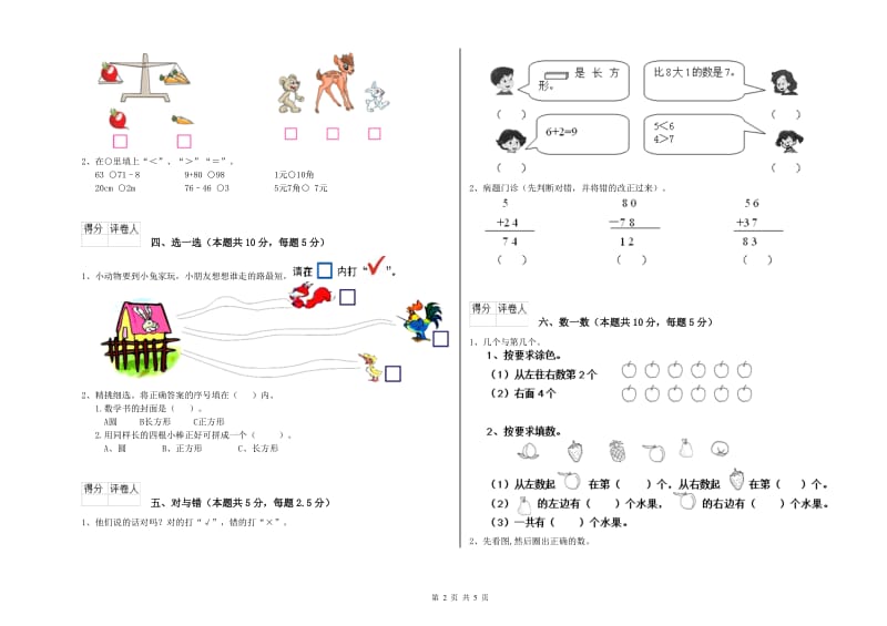 2019年实验小学一年级数学【下册】综合练习试题 人教版（附解析）.doc_第2页