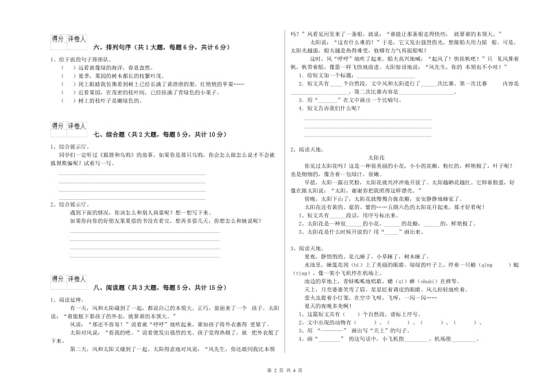 2019年实验小学二年级语文上学期每日一练试题 西南师大版（附答案）.doc_第2页