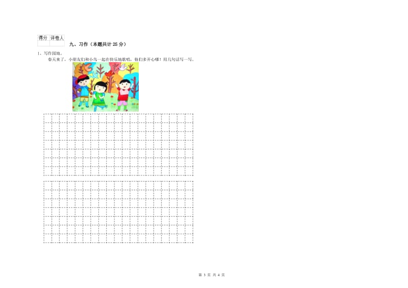 2019年实验小学二年级语文上学期每日一练试题 西南师大版（附答案）.doc_第3页