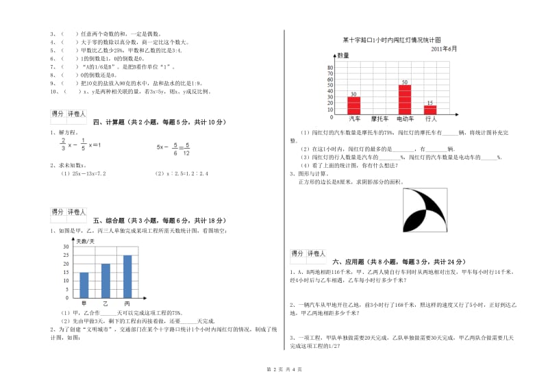 2019年实验小学小升初数学自我检测试题A卷 北师大版（含答案）.doc_第2页