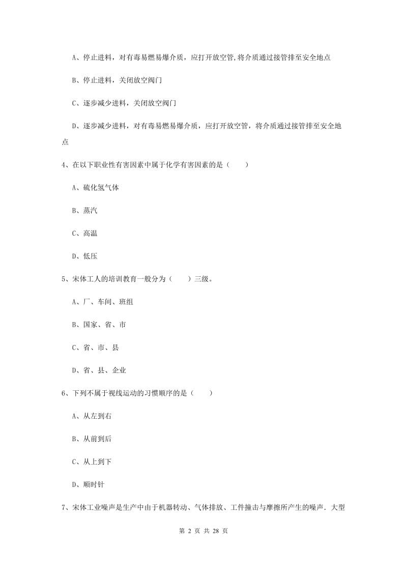 注册安全工程师考试《安全生产技术》能力检测试题A卷 附解析.doc_第2页