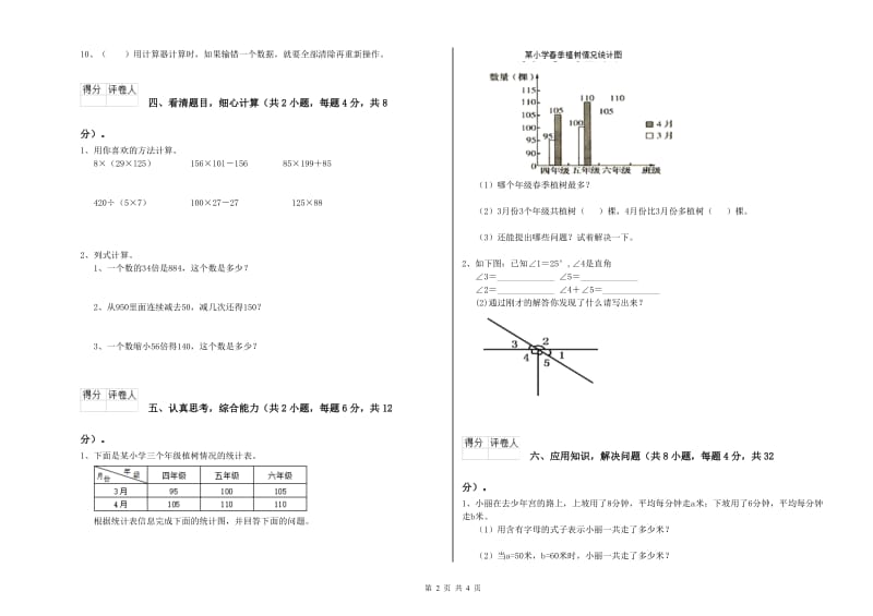 2019年四年级数学【上册】能力检测试卷A卷 含答案.doc_第2页