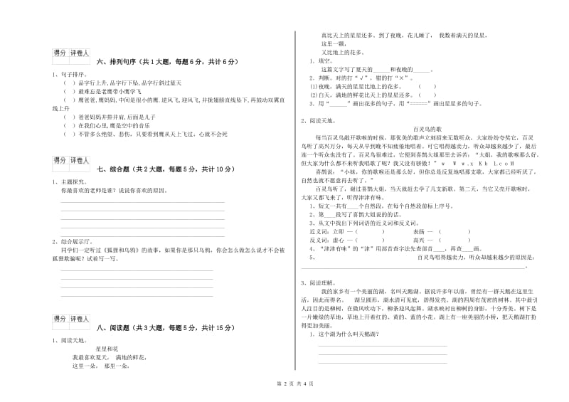 2019年实验小学二年级语文上学期考前检测试题 人教版（附解析）.doc_第2页