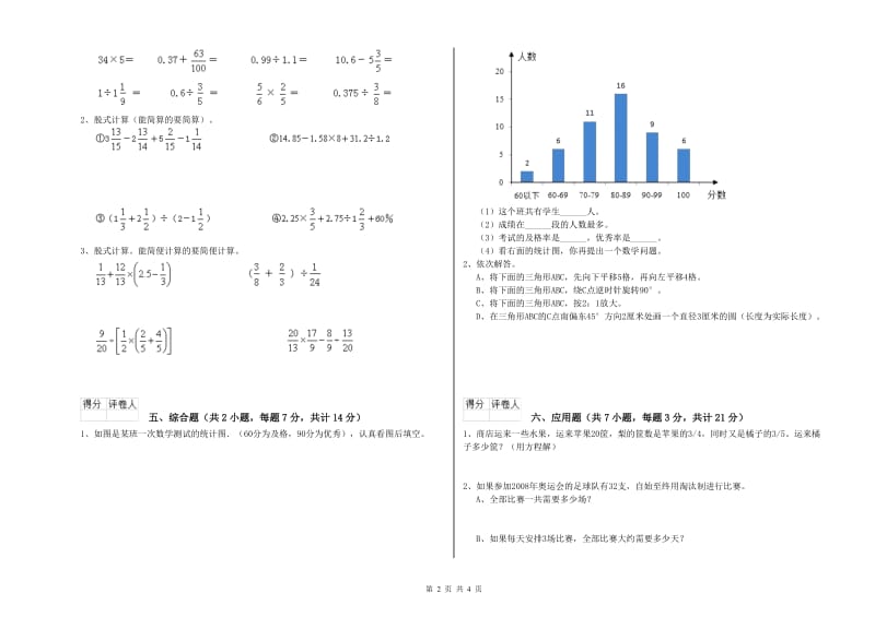 2020年六年级数学【下册】综合检测试题 新人教版（附答案）.doc_第2页