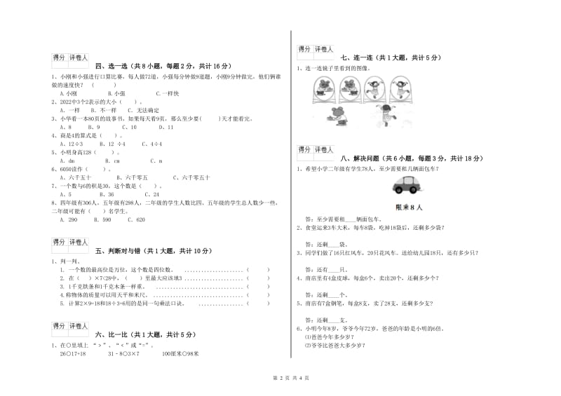 2020年二年级数学【下册】全真模拟考试试题A卷 附答案.doc_第2页