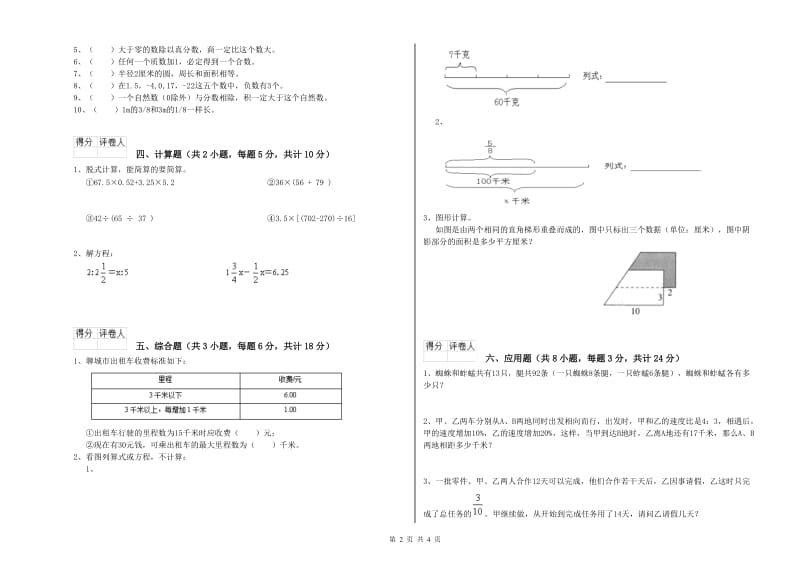 2019年实验小学小升初数学全真模拟考试试卷D卷 上海教育版（含答案）.doc_第2页