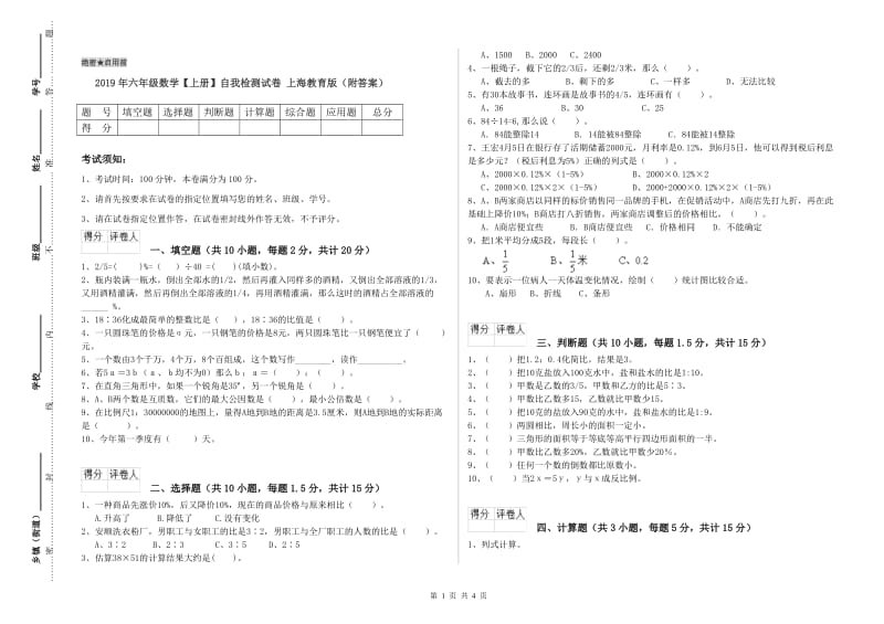 2019年六年级数学【上册】自我检测试卷 上海教育版（附答案）.doc_第1页