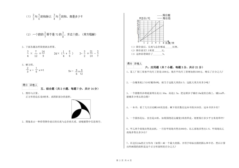 2019年六年级数学【上册】自我检测试卷 上海教育版（附答案）.doc_第2页