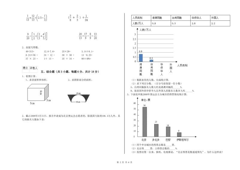 2019年实验小学小升初数学每日一练试卷A卷 湘教版（附答案）.doc_第2页