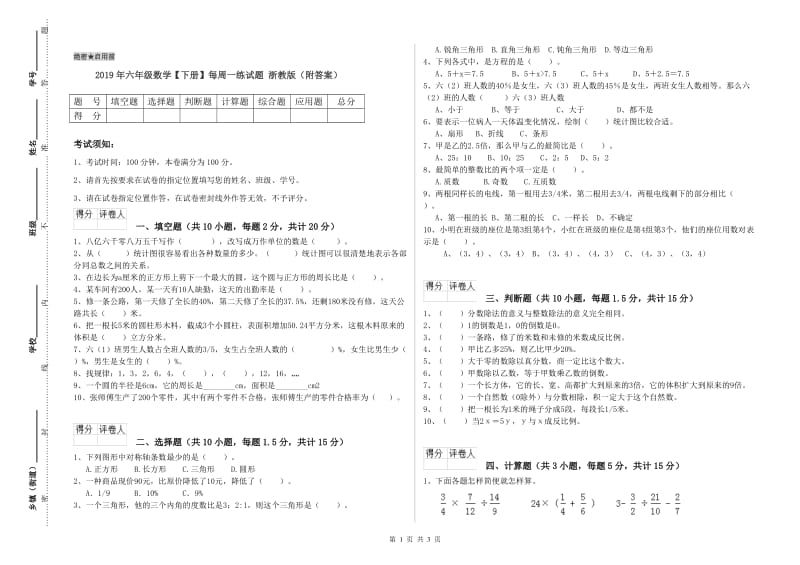 2019年六年级数学【下册】每周一练试题 浙教版（附答案）.doc_第1页