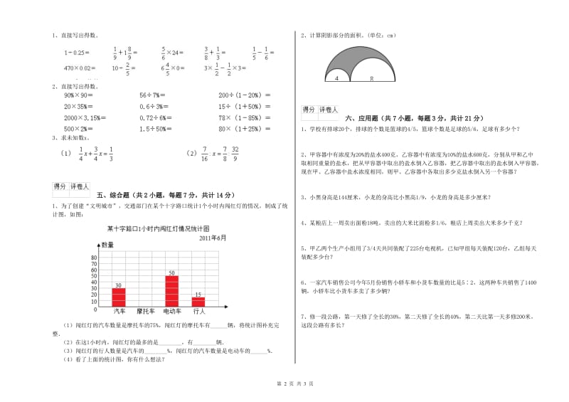 2019年六年级数学上学期能力检测试卷 北师大版（附答案）.doc_第2页