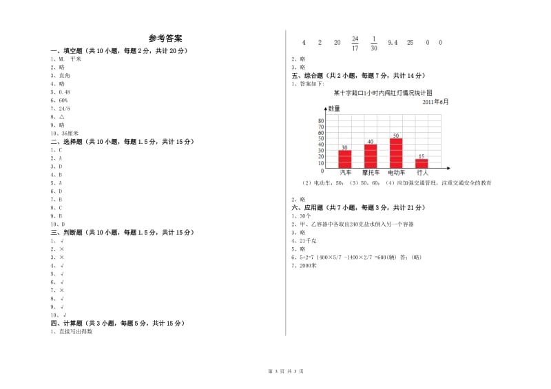 2019年六年级数学上学期能力检测试卷 北师大版（附答案）.doc_第3页