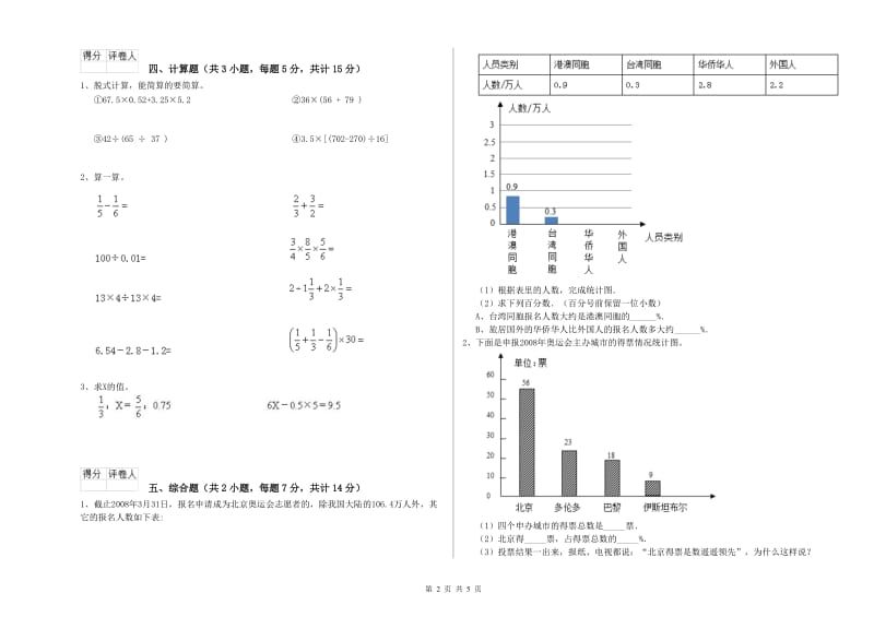 2020年六年级数学下学期月考试题 沪教版（附答案）.doc_第2页