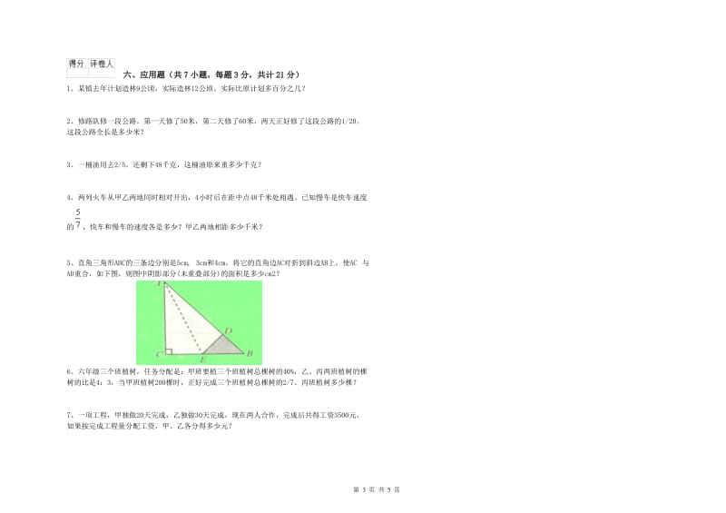 2020年六年级数学下学期月考试题 沪教版（附答案）.doc_第3页