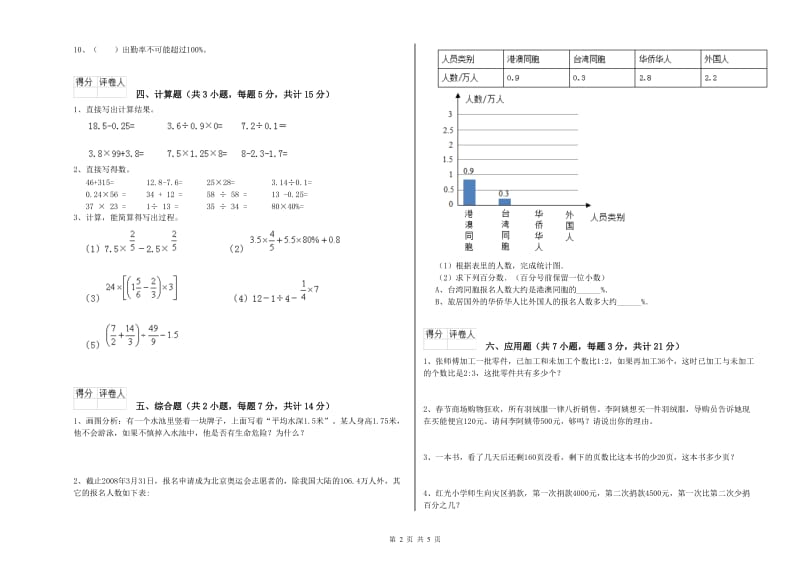 2020年六年级数学上学期综合练习试卷 北师大版（含答案）.doc_第2页