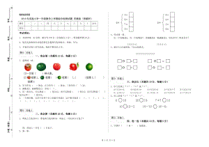 2019年實(shí)驗(yàn)小學(xué)一年級(jí)數(shù)學(xué)上學(xué)期綜合檢測(cè)試題 蘇教版（附解析）.doc