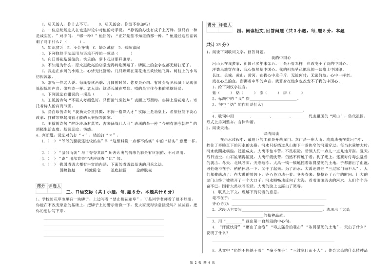 2019年六年级语文上学期自我检测试卷A卷 含答案.doc_第2页