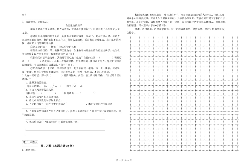 2019年六年级语文上学期自我检测试卷A卷 含答案.doc_第3页