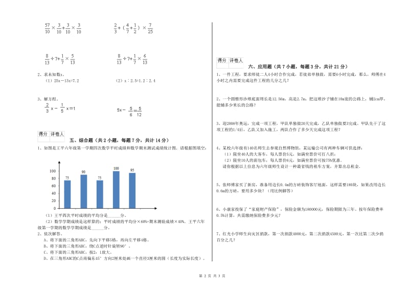 2019年六年级数学【上册】综合检测试卷 外研版（含答案）.doc_第2页