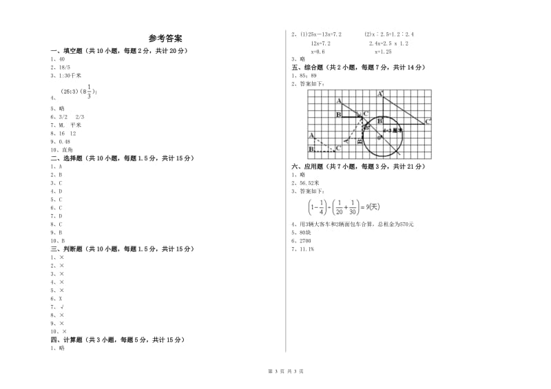 2019年六年级数学【上册】综合检测试卷 外研版（含答案）.doc_第3页