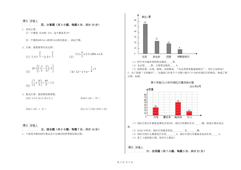 2019年六年级数学下学期全真模拟考试试卷 江苏版（含答案）.doc_第2页