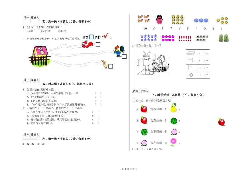 2019年实验小学一年级数学【下册】过关检测试卷 湘教版（附解析）.doc_第2页