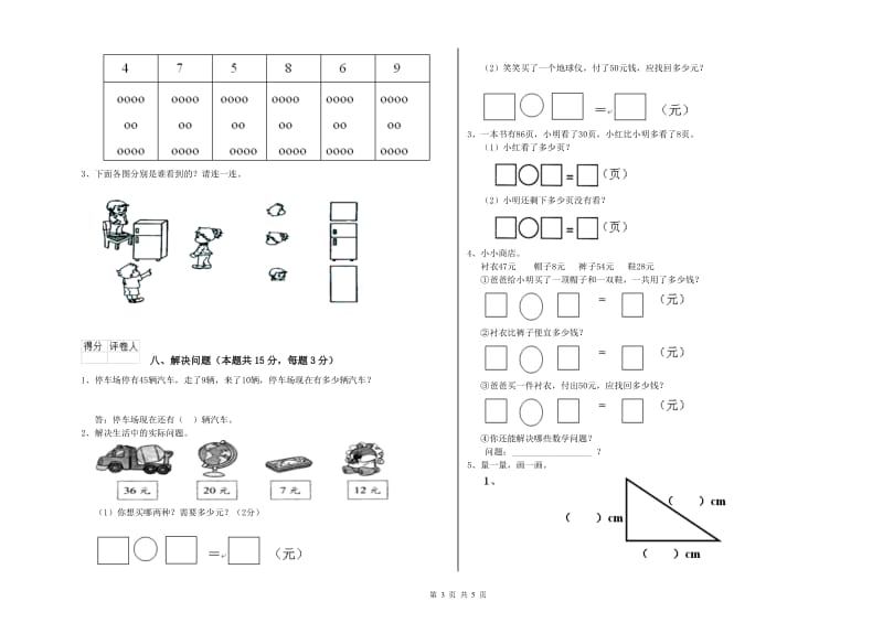 2019年实验小学一年级数学【下册】过关检测试卷 湘教版（附解析）.doc_第3页