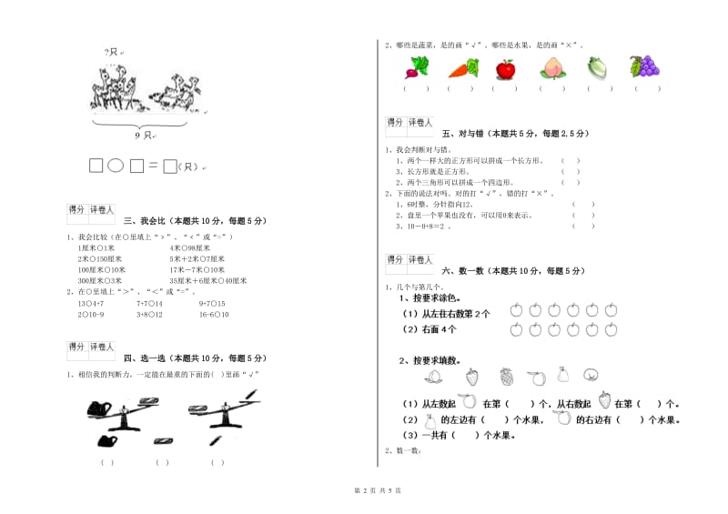 2019年实验小学一年级数学下学期过关检测试题 上海教育版（含答案）.doc_第2页