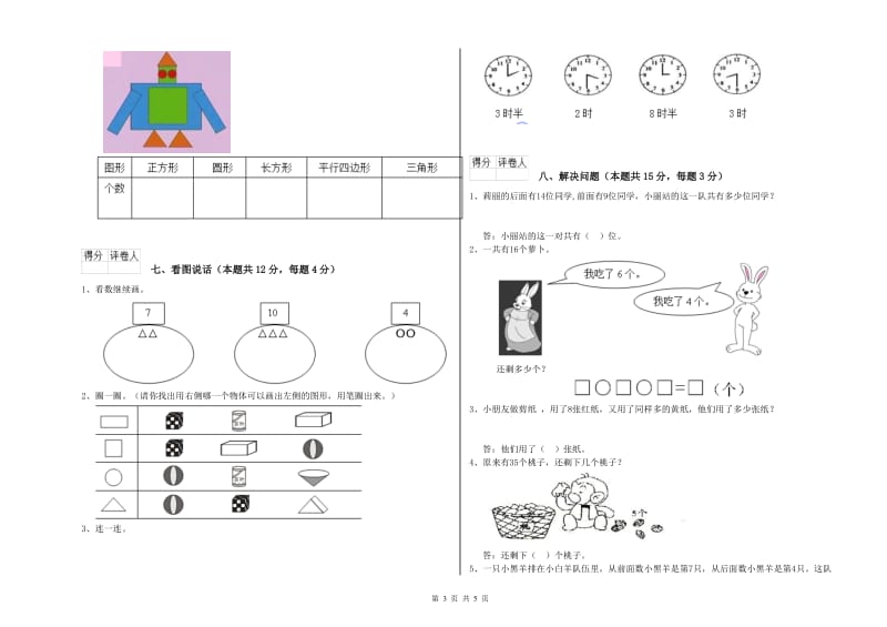 2019年实验小学一年级数学下学期过关检测试题 上海教育版（含答案）.doc_第3页