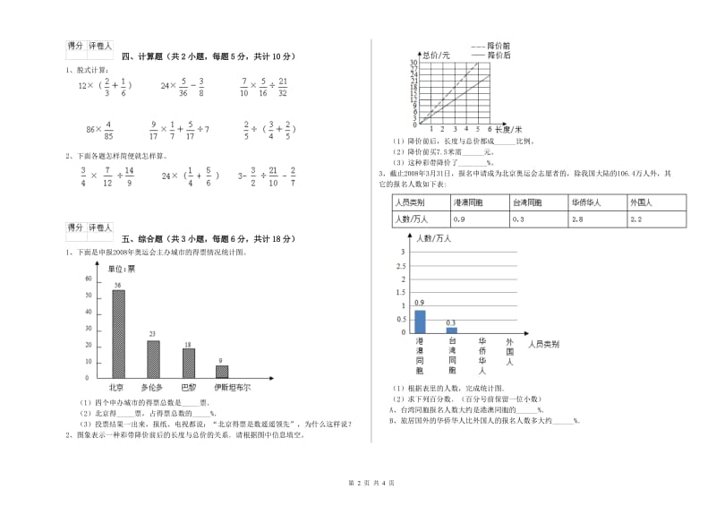 2019年实验小学小升初数学模拟考试试题D卷 外研版（附解析）.doc_第2页