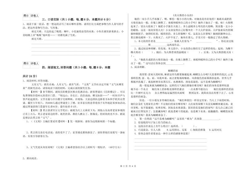 2019年六年级语文【上册】综合检测试卷D卷 含答案.doc_第2页