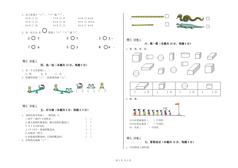 2019年实验小学一年级数学【下册】开学检测试卷D卷 北师大版.doc_第2页