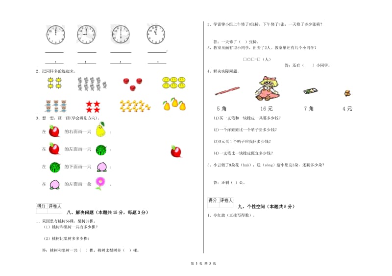 2019年实验小学一年级数学【下册】开学检测试卷D卷 北师大版.doc_第3页