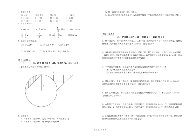 2019年六年级数学【下册】期中考试试卷 赣南版（附解析）.doc_第2页