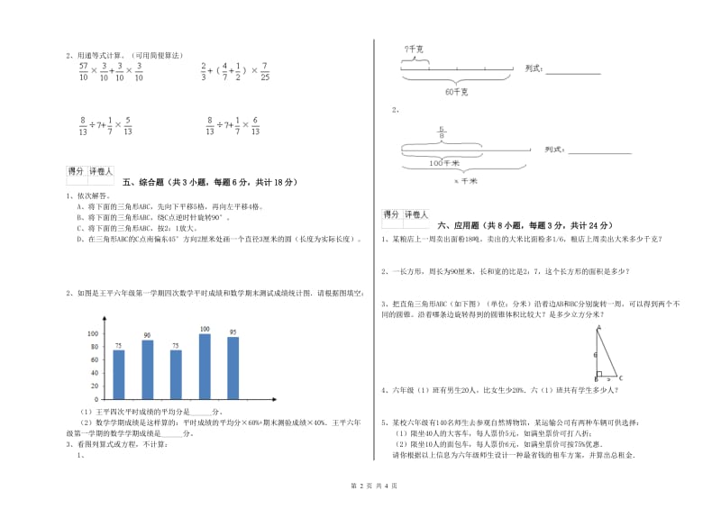 2019年实验小学小升初数学考前练习试卷D卷 江苏版（附解析）.doc_第2页