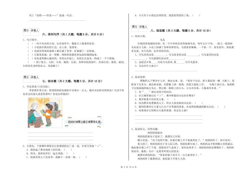 2019年实验小学二年级语文下学期过关检测试卷 苏教版（附答案）.doc_第2页