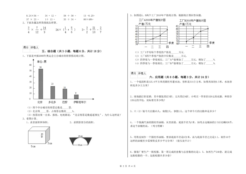 2019年实验小学小升初数学综合练习试题C卷 长春版（含答案）.doc_第2页