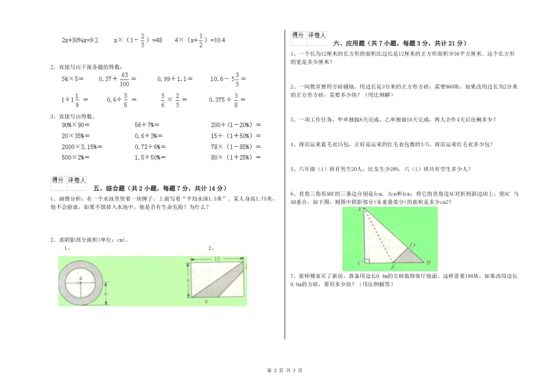 2019年六年级数学【上册】开学检测试题 苏教版（附解析）.doc_第2页