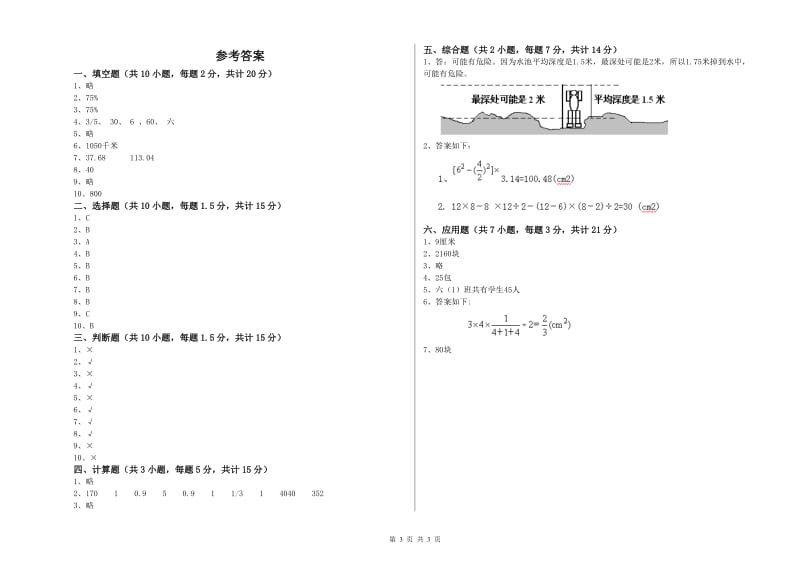 2019年六年级数学【上册】开学检测试题 苏教版（附解析）.doc_第3页