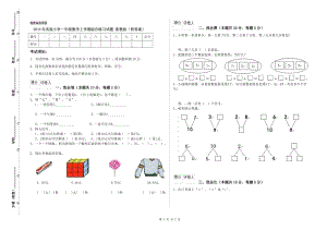 2019年實驗小學一年級數(shù)學上學期綜合練習試題 浙教版（附答案）.doc