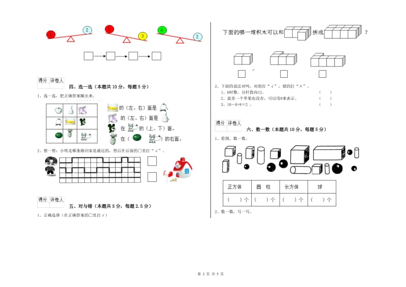 2019年实验小学一年级数学【下册】自我检测试卷C卷 江苏版.doc_第2页