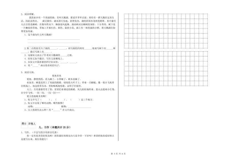 2019年实验小学二年级语文【上册】自我检测试题 人教版（附答案）.doc_第3页