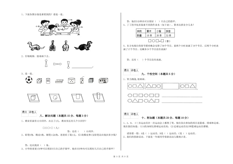 2019年实验小学一年级数学【上册】全真模拟考试试卷B卷 北师大版.doc_第3页