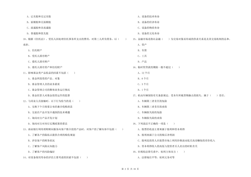 2020年中级银行从业资格考试《个人理财》能力提升试卷D卷.doc_第2页