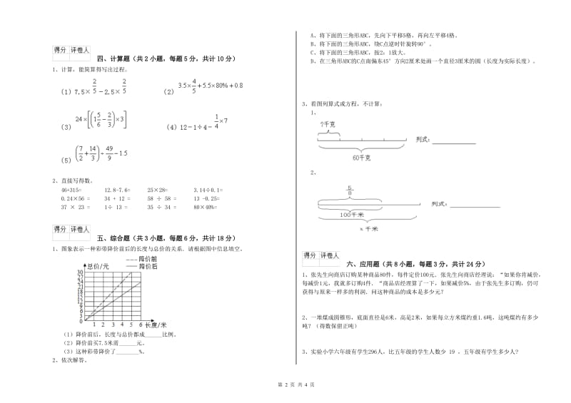 2019年实验小学小升初数学过关检测试题D卷 江苏版（含答案）.doc_第2页